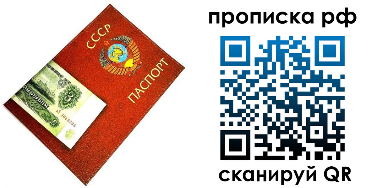 прописка 2025 в Корсакове